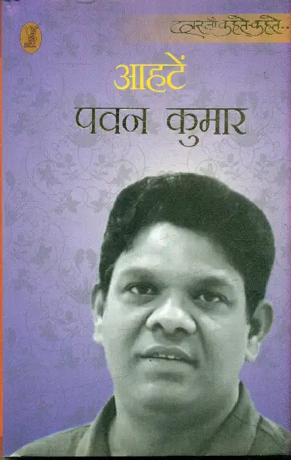 Aahten by Pawan Kumar
