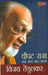Choupat Raja Tatha Anya Bal Natak by Vijay Tendulkar