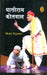 Ghasiram Kotwal by Vijay Tendlukar