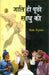 Jati Hi Poochho Sadhu Ki by Vijay Tendulkar