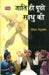 Jati Hi Poochho Sadhu Ki by Vijay Tendulkar