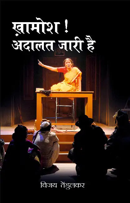 Khamosh! Adalat Jari Hai by Vijay Tendulkar