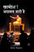 Khamosh! Adalat Jari Hai by Vijay Tendulkar