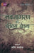 Navjagran Ki Itihas Chetna by Ed. by Pradeep Saxena