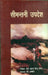 Seemantani Updesh by Ed. by Dr. Dharamveer