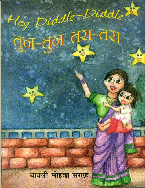 Hey Diddle-Diddle Tun-Tun Tara-Tara by Babli Moitra Saraf