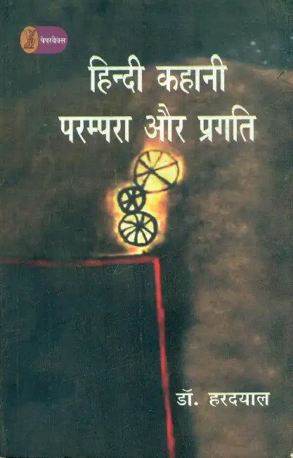 Hindi Kahani Parampra Aur Pragati by Dr. Hardayal