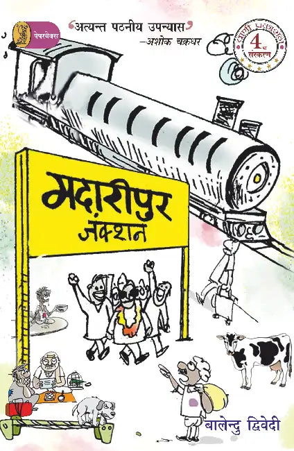 Madaripur Junction by Balendu Dwivedi