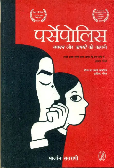 Persepolis by Marjane Satrapi