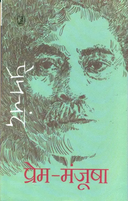Prem-Manjoosha by Premchand