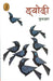 Dyodhi by Gulzar