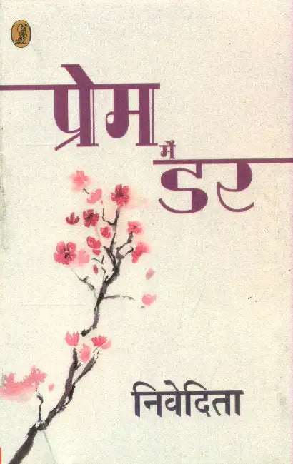 Prem Mein Dar by Nivedita