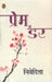 Prem Mein Dar by Nivedita