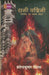 Rani Padmini: Chittorh Ka Pratham Jauhar by Brajendra Kumar Singhal