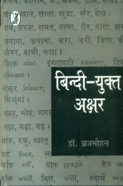 Bindi Yukt Akshar by Dr. Brijmohan