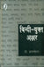 Bindi Yukt Akshar by Dr. Brijmohan