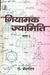 Niyamak Jyamiti-1 by Dr. Brijmohan