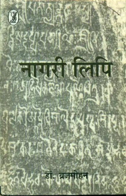 Nagari Lipi by Dr. Brijmohan