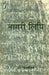 Nagari Lipi by Dr. Brijmohan