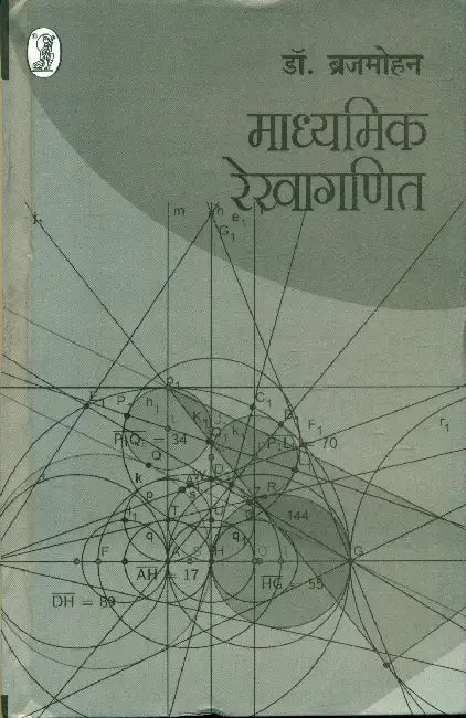 Madhyamik Rekhaganit by Dr. Brijmohan