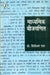 Madhyamik Beejganit by Dr. Tileshwar Ray