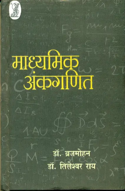 Madhyamik Ankganit by Dr. Brijmohan