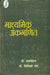 Madhyamik Ankganit by Dr. Brijmohan