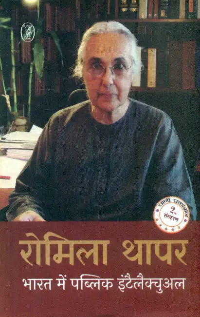 Bharat Mein Public Intellectual by Romila Thapar
