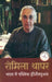 Bharat Mein Public Intellectual by Romila Thapar