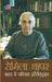 Bharat Mein Public Intellectual by Romila Thapar