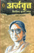 Ardhvrit Shilapriya Srijan Samgra by Ed. by Vidyabhooshan