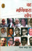 Wah Madiyara Sanp by Vijay Bahadur Singh