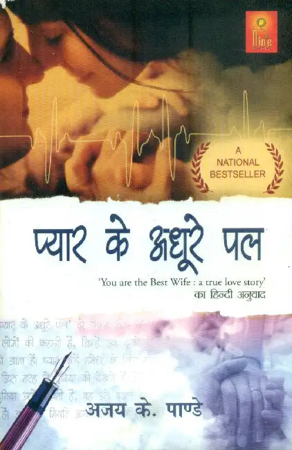 Pyar Ke Adhoore Pal by Ajay K. Pandey