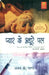 Pyar Ke Adhoore Pal by Ajay K. Pandey