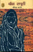 Baanjh Sapooti by Virendra Sarang