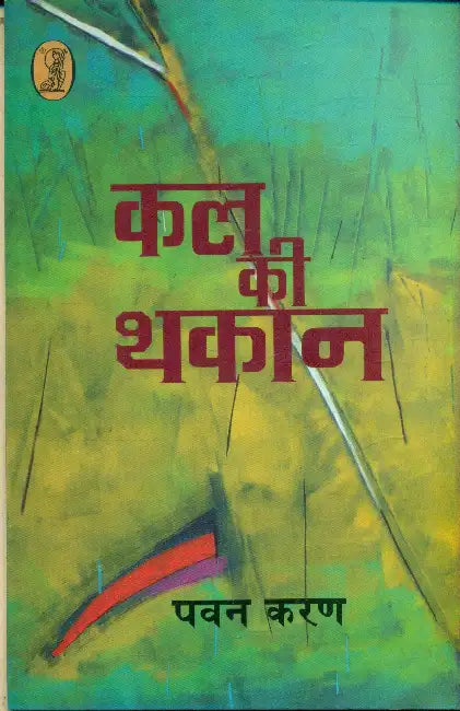 Kal Ki Thakaan by Pawan Karan