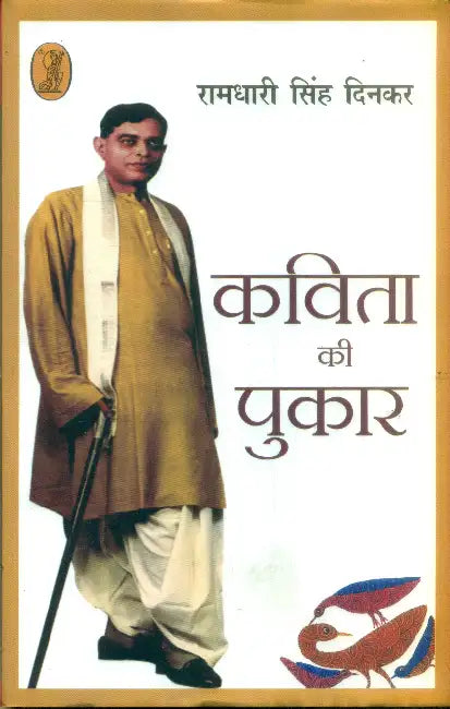 Kavita Ki Pukar by Ramdhari Singh Dinkar