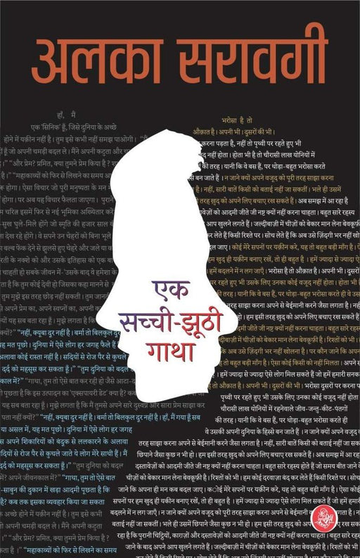 Ek Sachchi Jhoothi Gatha by Alka Saraogi