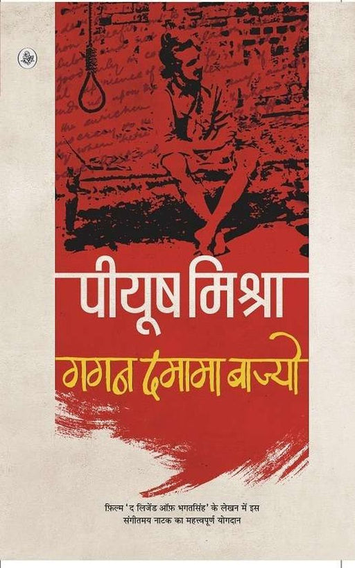 Gagan Damama Bajyo by Piyush Mishra