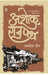 Ashok Rajpath by Avadhesh Preet