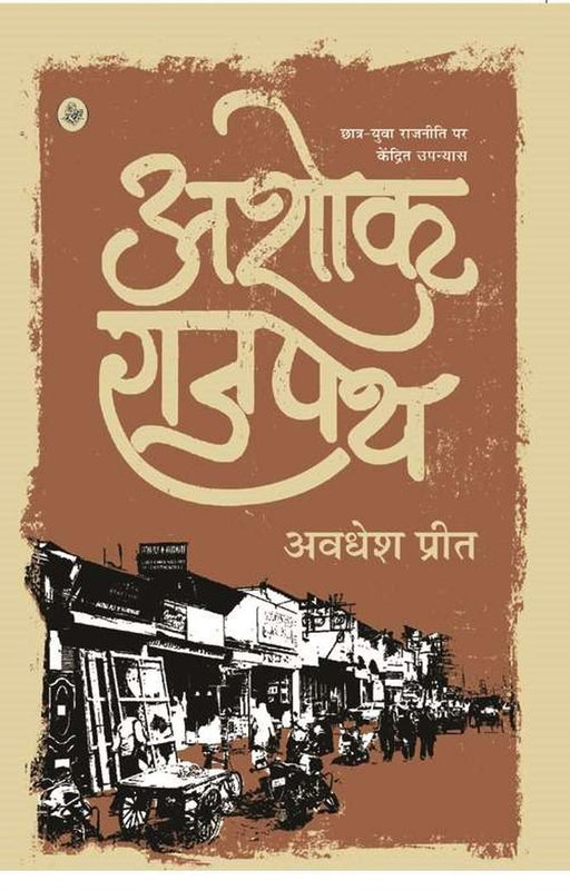 Ashok Rajpath by Avadhesh Preet