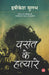 Vasant Ke Hatyare by Hrishikesh Sulabh