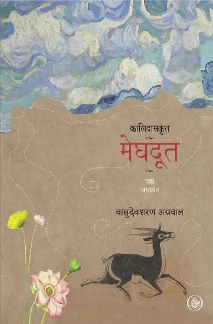 Meghdoot : Ek Adhyayan by Kalidas, Tr. Vasudev Sharan Agrawal