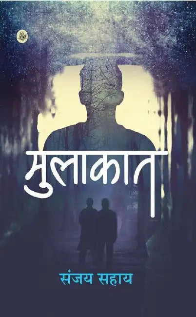 Mulakaat by Sanjay Sahay
