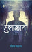 Mulakaat by Sanjay Sahay