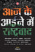 Aaj Ke Aiene Mein Rashtravad by Ed. Ravikant