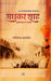 Madhukar Shah : Bundelkhand Ka Nayak by Govind Namdev