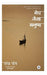 Megh Jaisa Manushya by Shankha Ghosh, Tr. Prayag Shukla