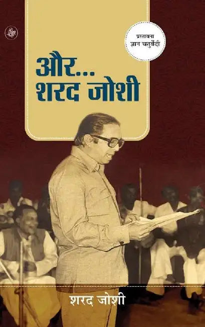 Aur Sharad Joshi by Sharad Joshi