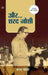 Aur Sharad Joshi by Sharad Joshi